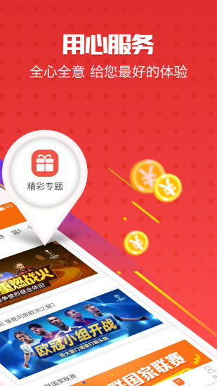 腾讯彩票网免费版V56.26.66.223安卓版本-好用
