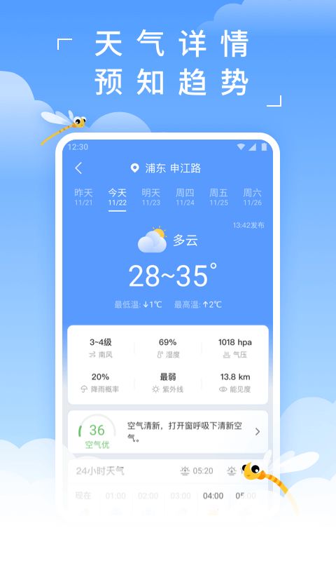 精准天气预报（精准天气预报收费吗）