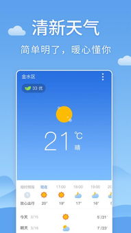 天气预报天气网(天气预报官方app) 天气预报天气网(天气预报官方app)
