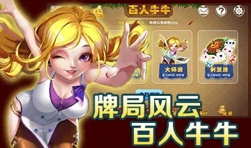 百人牛牛下载中心版V19.66.174.80安卓版本-推荐