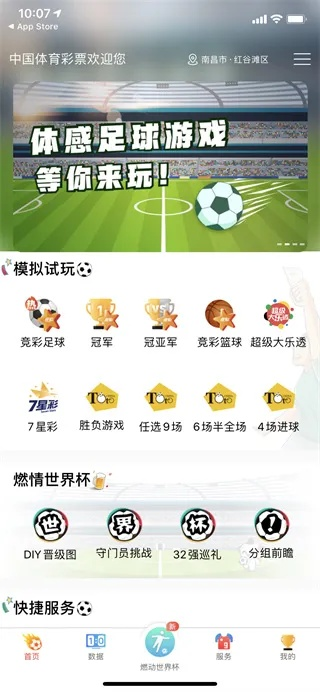 中国体育彩票app官方下载中心版V75.94.85.65苹果版本-好用