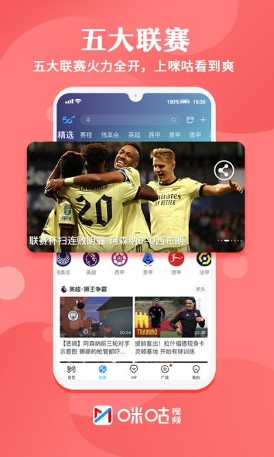 咪咕体育直播app下载中心版V61.19.257.175苹果版本-好用 咪咕体育直播app下载中心版V61.19.257.175苹果版本-好用