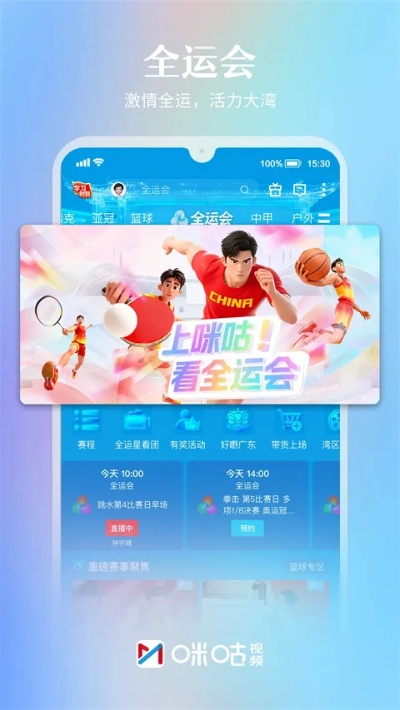 咪咕体育直播app下载中心版V61.19.257.175苹果版本-好用 咪咕体育直播app下载中心版V61.19.257.175苹果版本-好用