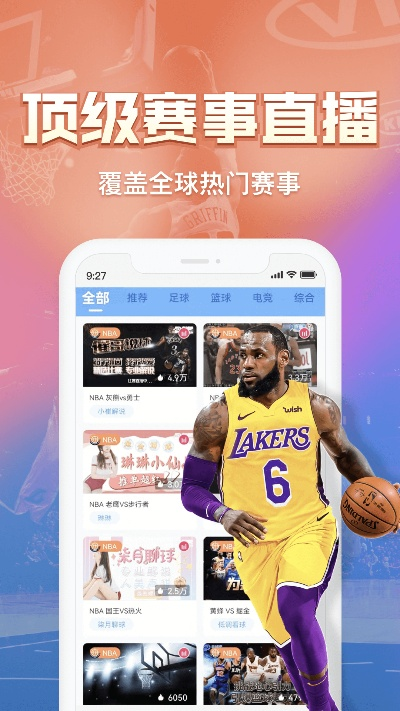 nba主播免费版V65.48.234.203ios版本-好用