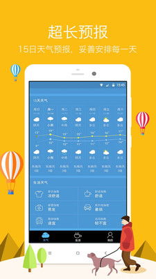北京天气app(北京天气App下载) 北京天气app(北京天气App下载)