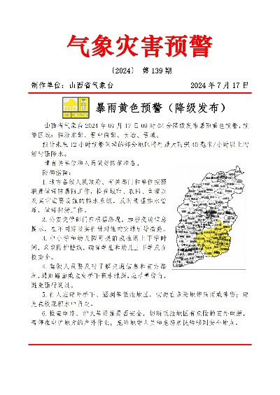 山西暴雨最新通知（山西暴雨消息）