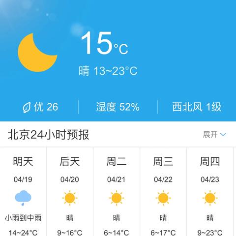北京天气预报查询（9号北京天气预报查询）