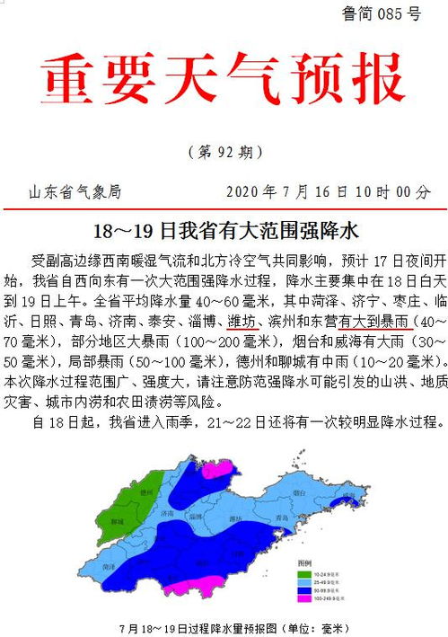 潍坊天气预报最新(潍坊天气预报最新60天) 潍坊天气预报最新(潍坊天气预报最新60天)