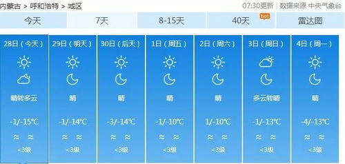 内蒙天气预报（内蒙天气预报一周7天查询）