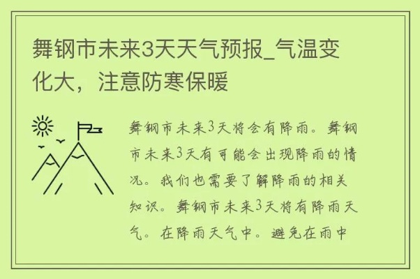 舞钢天气预报（今天舞钢天气预报）