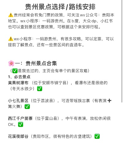 贵州旅游（贵州旅游攻略自由行最佳线路）