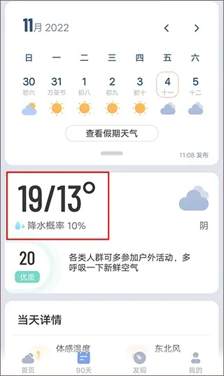 70岁老人免费天气预报（老人天气预报app）