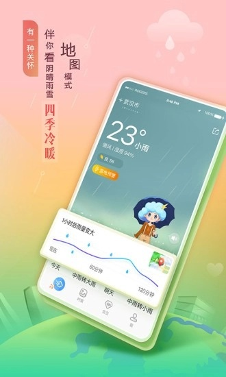 墨迹天气24时预报（墨迹天气24时预报下载）