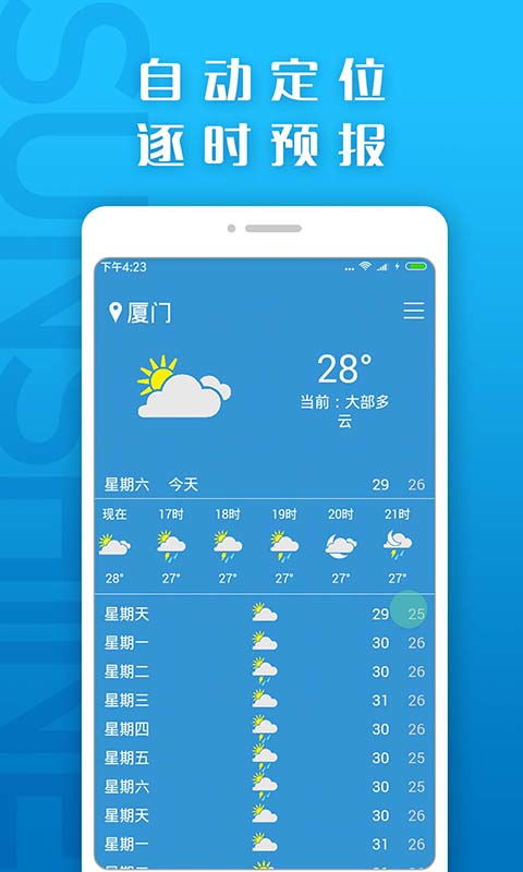 下载天气预报2023年最新版（我要下载天气预报最新版本）