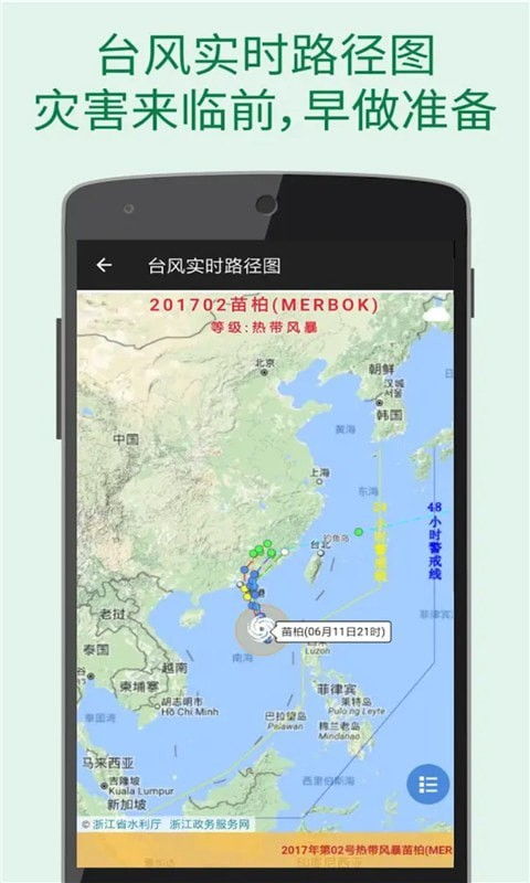 最美天气预报免费下载安装官方（最美天气预报免费下载安装官方2017）