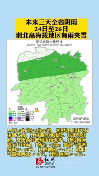 湖南未来三天的天气预报（湖南未来三天天气预报,快来看看!）