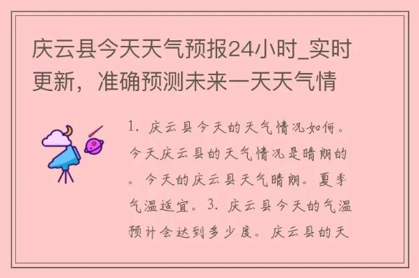 庆云天气预报（庆云天气预报24小时）